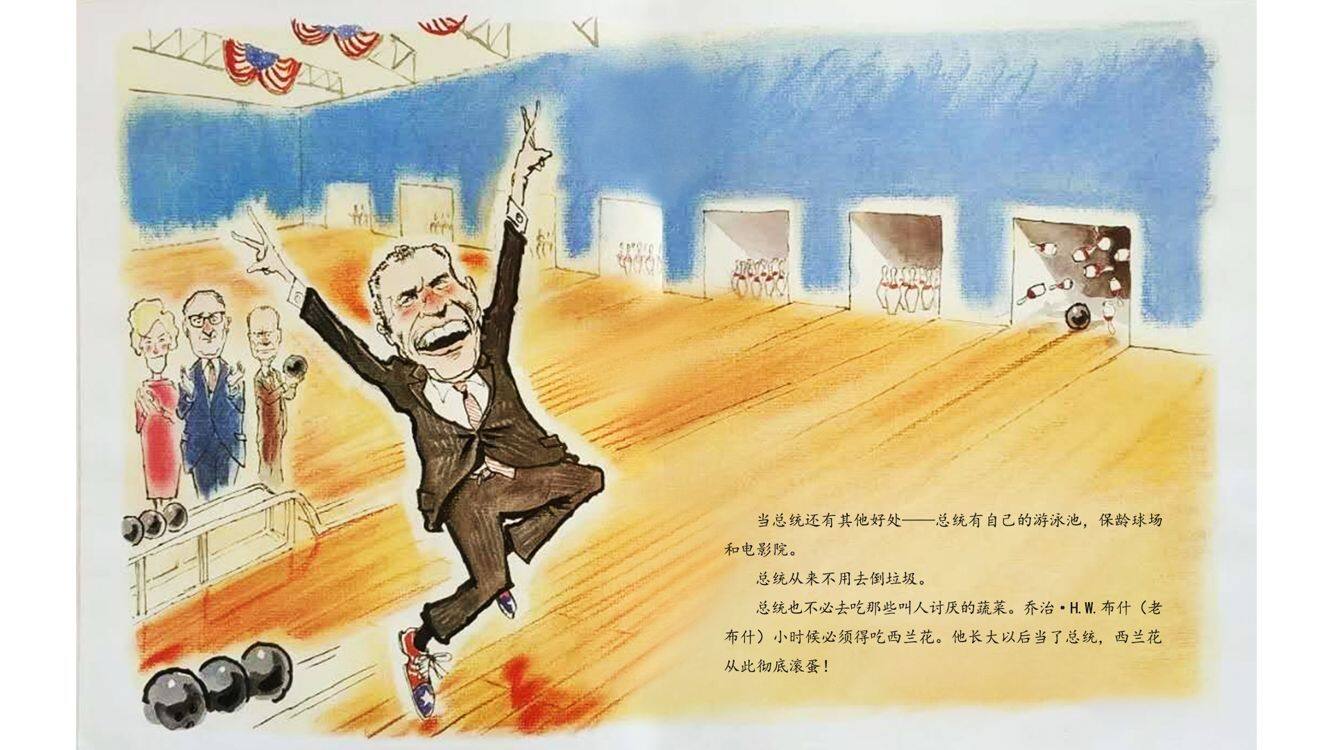 如果你想当总统绘本故事第4页