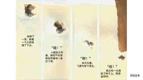 雪地里的钻石绘本故事第5页