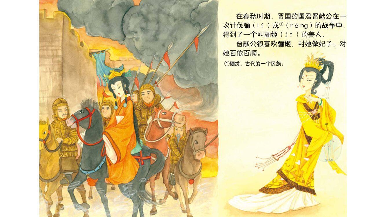 中国传统节日--清明节绘本故事第4页