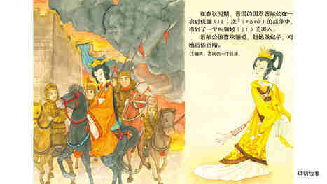中国传统节日--清明节绘本故事第4页