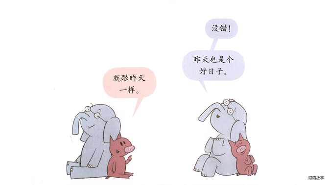 我要走了！绘本故事第5页