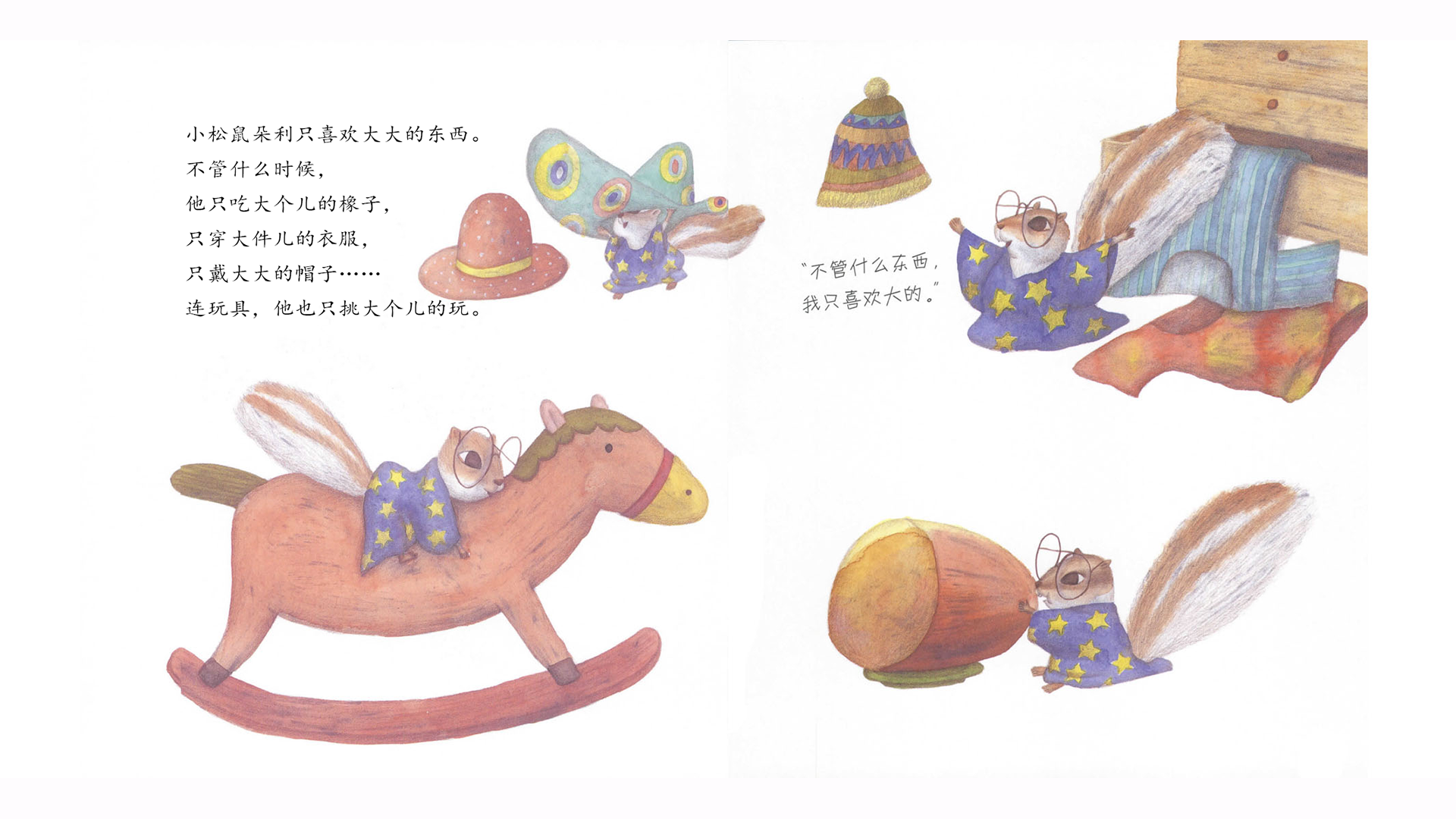 朵利只喜欢大的绘本故事第3页