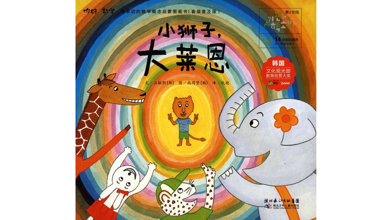 小狮子，大莱恩绘本故事第2页