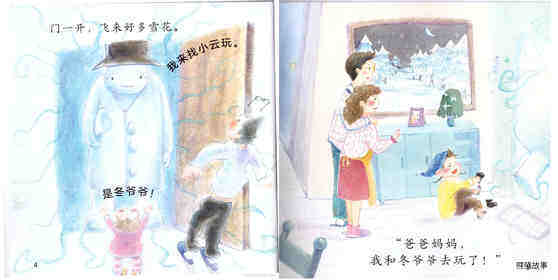 冬爷爷绘本故事第4页