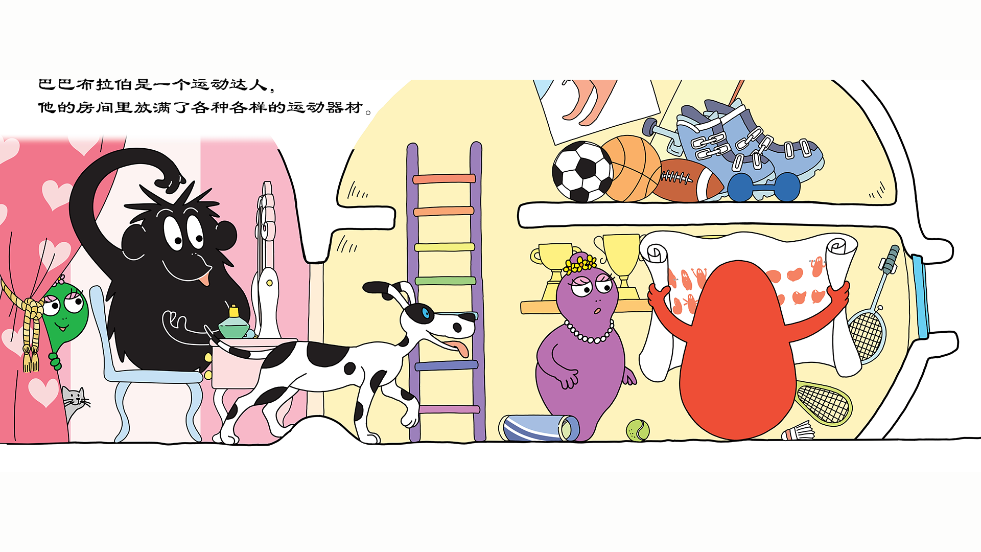 【巴巴贝尔爱上体育运动】绘本故事第5页