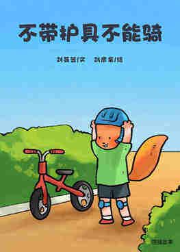 不带护具不能骑