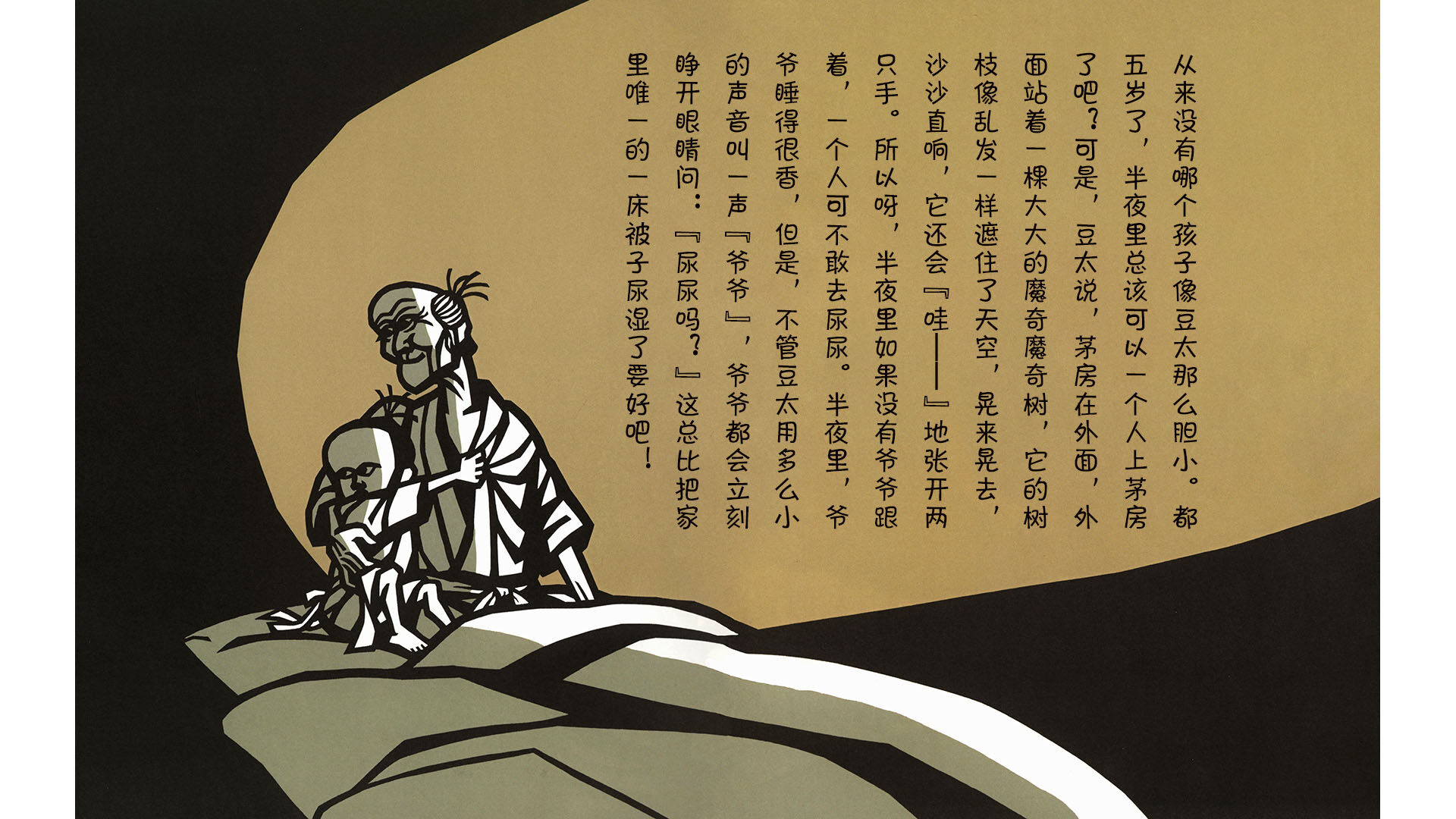 魔奇魔奇树绘本故事第3页