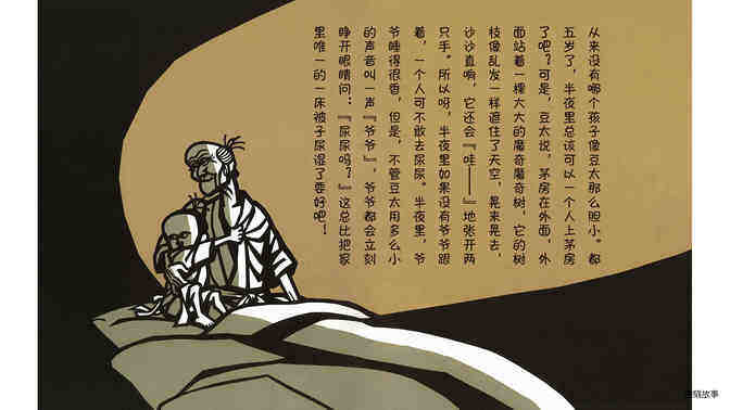 魔奇魔奇树绘本故事第3页