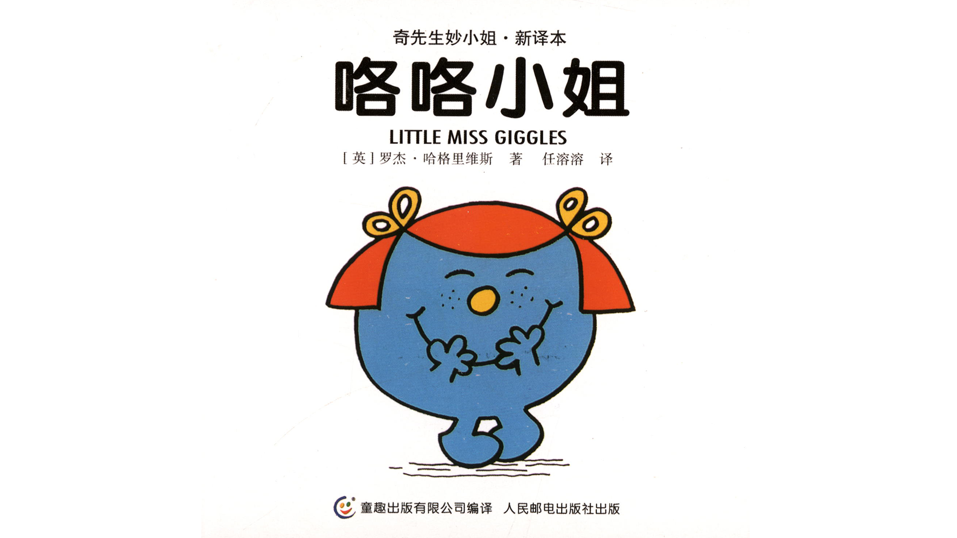 咯咯小姐绘本故事第2页