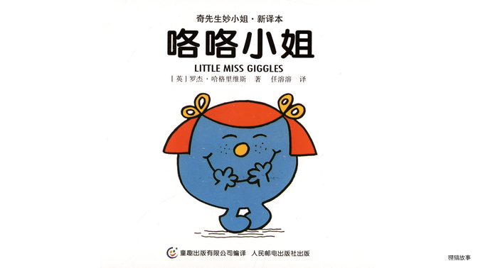 咯咯小姐绘本故事第2页