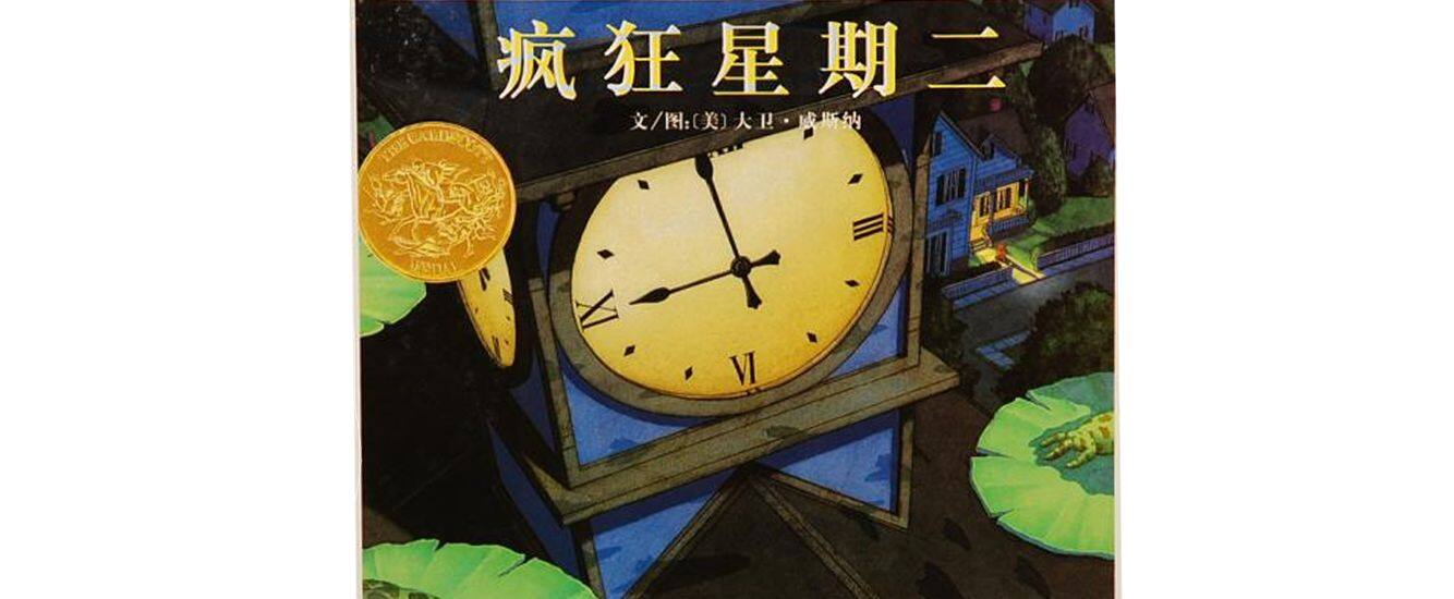 疯狂星期二绘本故事第2页