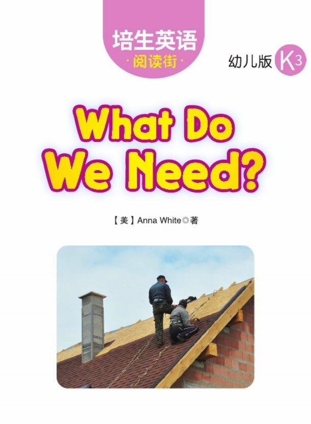 What Do We Need?绘本故事第2页