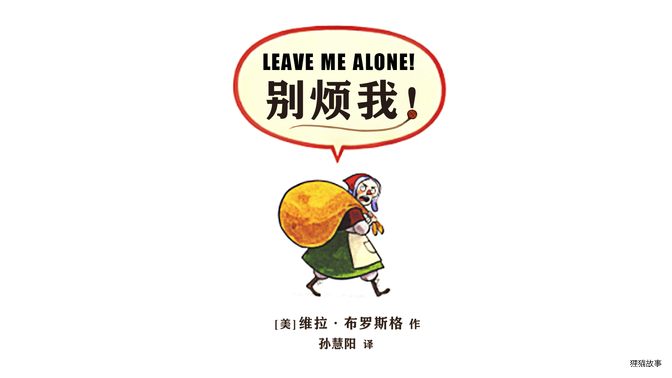 别烦我绘本故事第2页