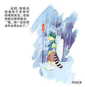 雨中的蘑菇绘本故事第4页