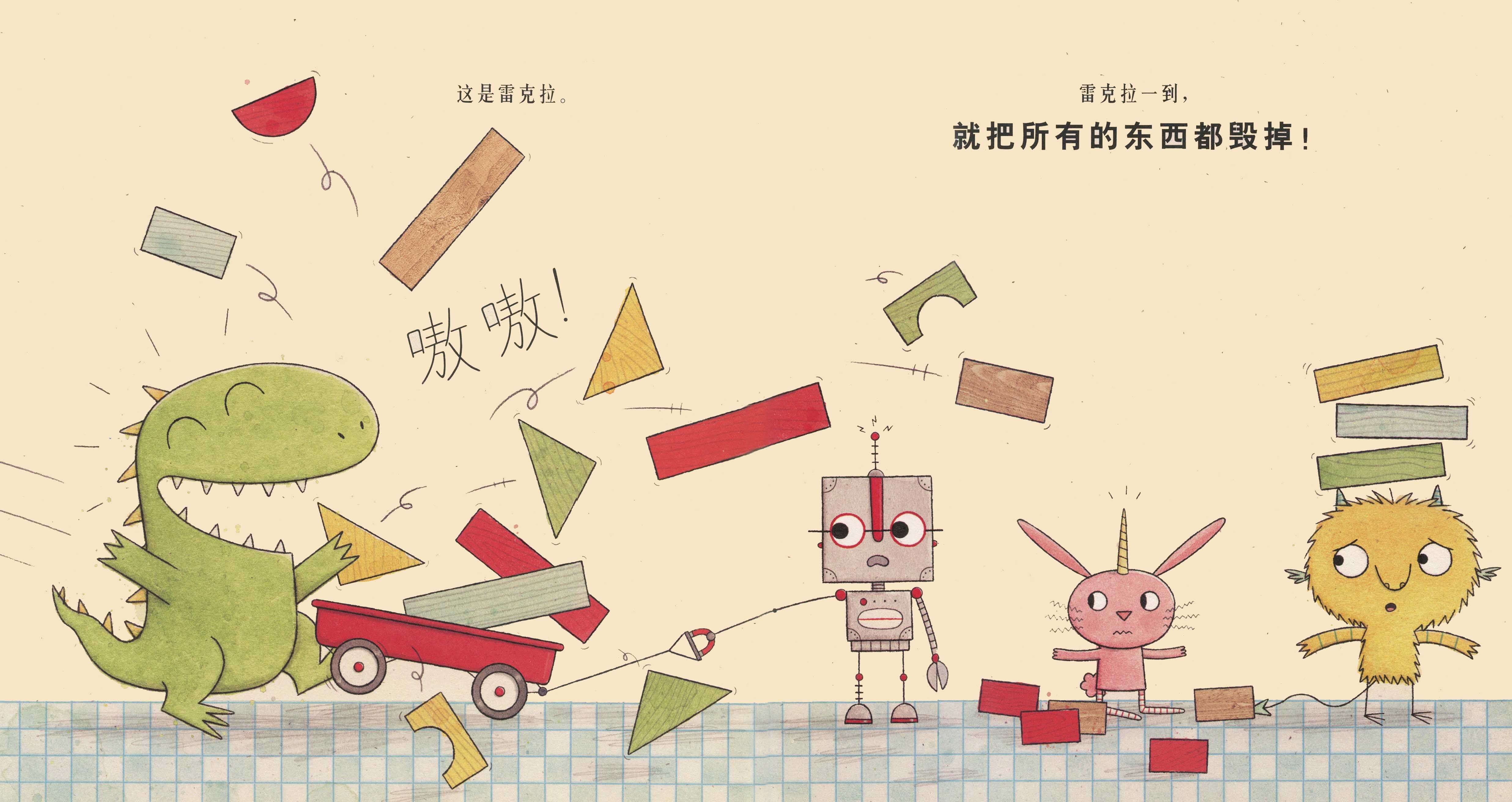 雷克拉毁了它！绘本故事第3页