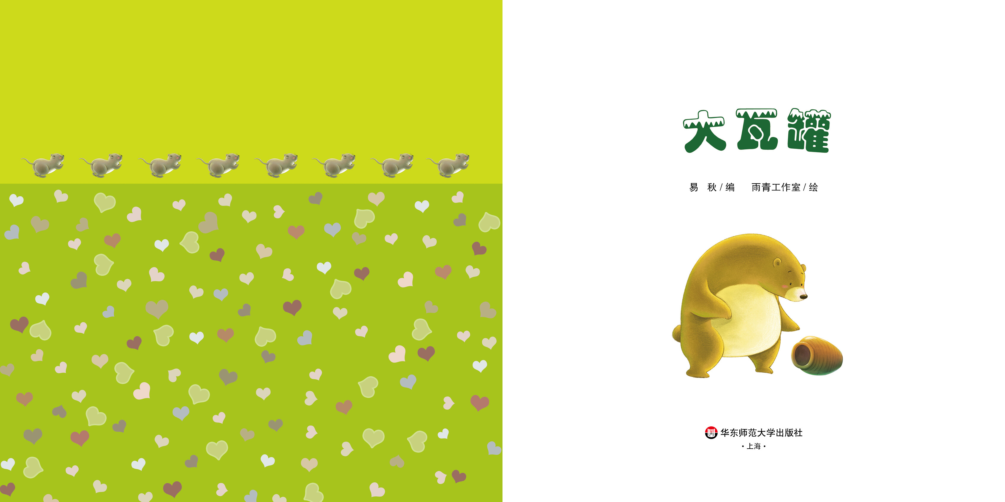 大瓦罐绘本故事第3页