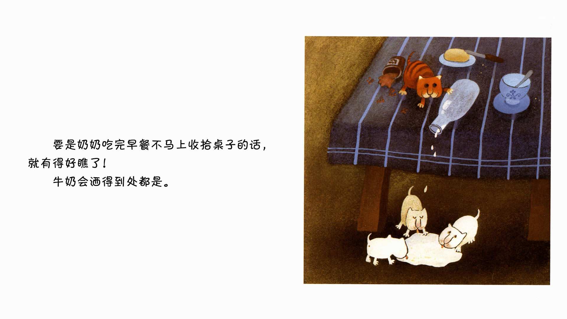猫绘本故事第5页