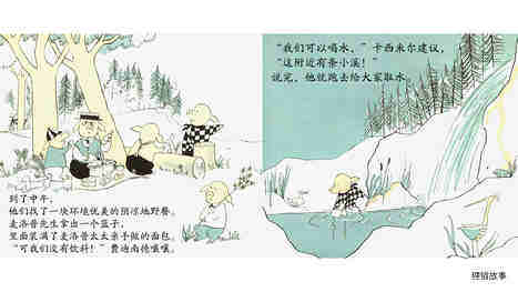 开采遇险绘本故事第5页
