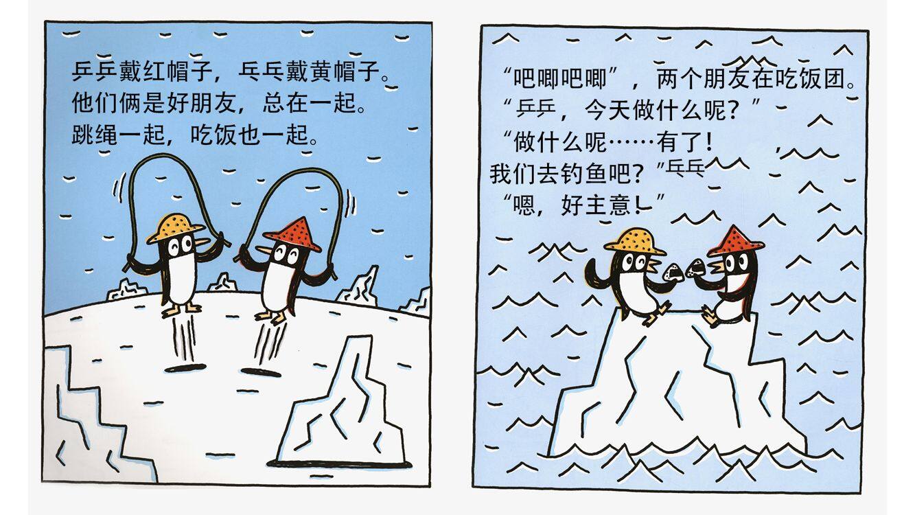 乒乒和乓乓钓大鱼绘本故事第3页