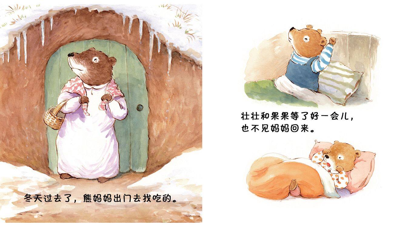 早春的一天绘本故事第3页