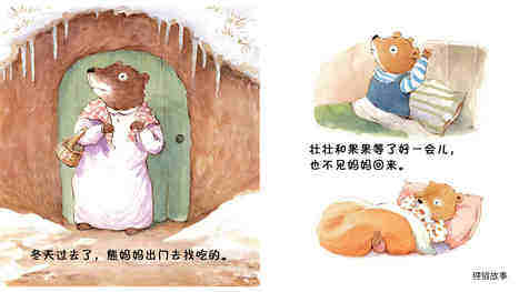 早春的一天绘本故事第3页