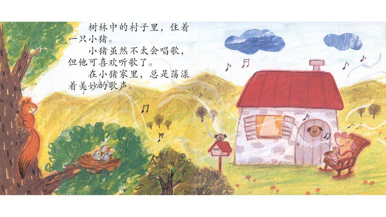 动物合唱团绘本故事第3页
