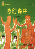 奇幻森林