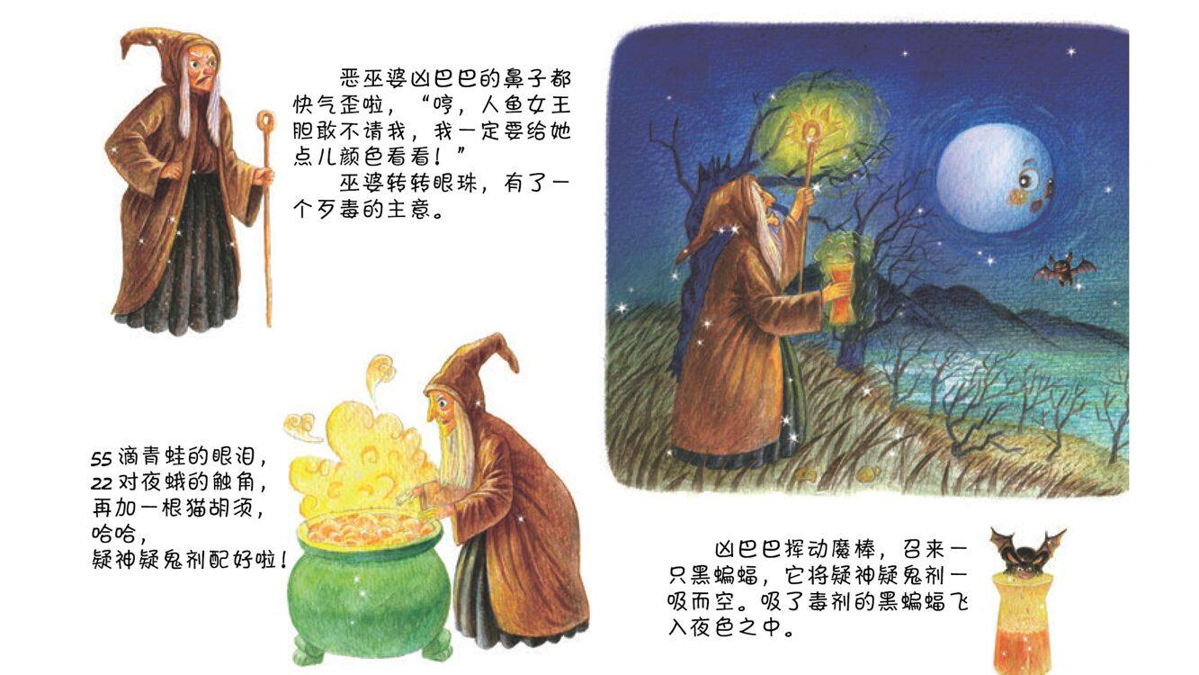 人鱼的眼泪绘本故事第5页