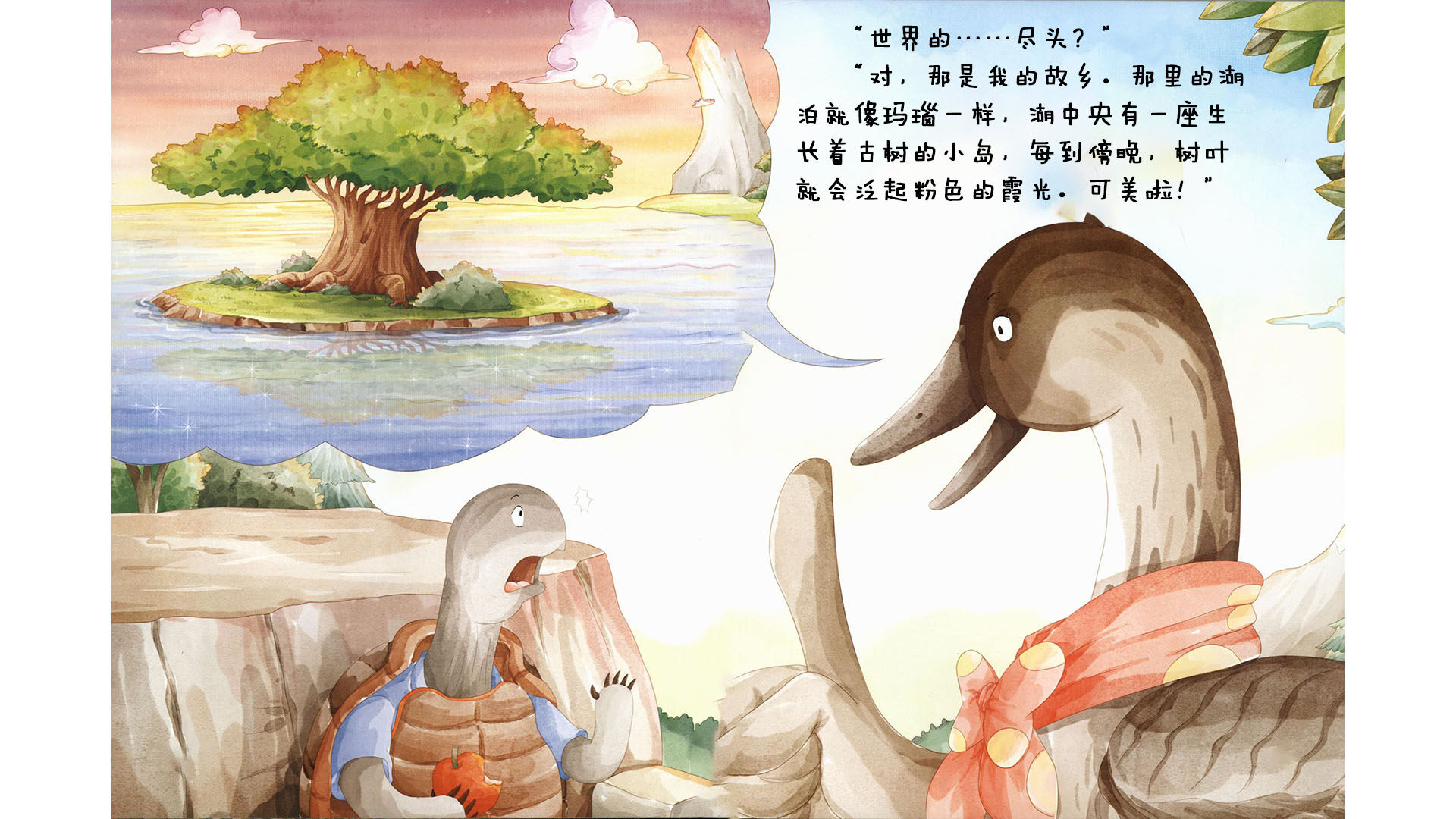 被嘲笑也没关系绘本故事第4页