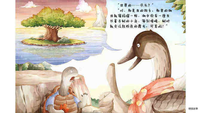 被嘲笑也没关系绘本故事第4页