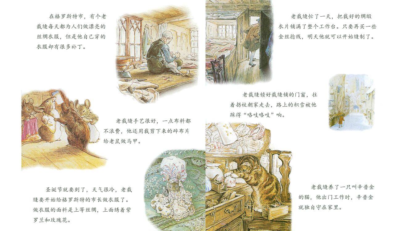 格罗斯特的老裁缝绘本故事第4页