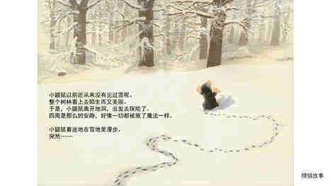 雪地里的钻石绘本故事第4页