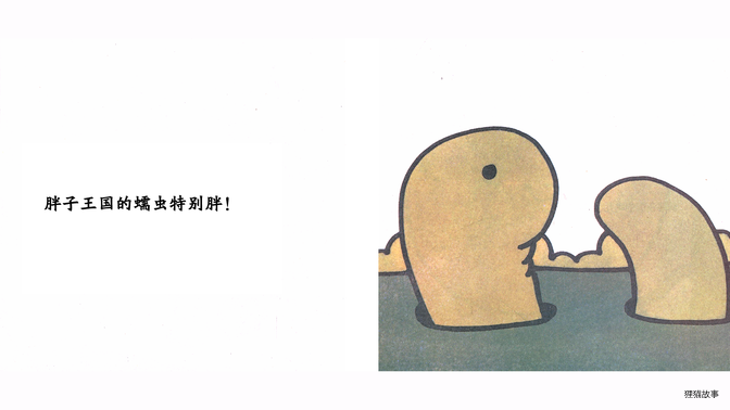 瘦先生绘本故事第5页