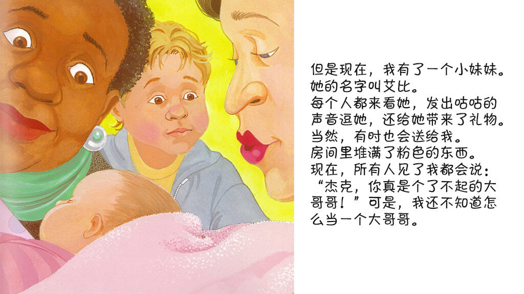 我当大哥哥了绘本故事第4页