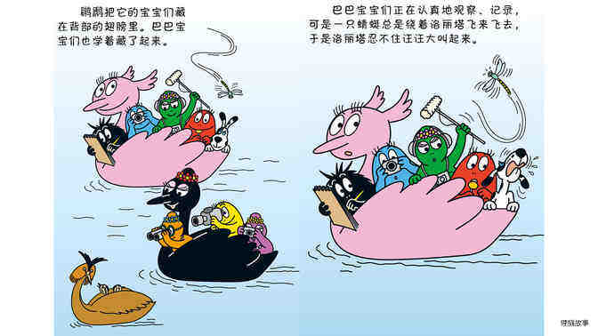 巴巴爸爸帮河狸搭新家绘本故事第4页