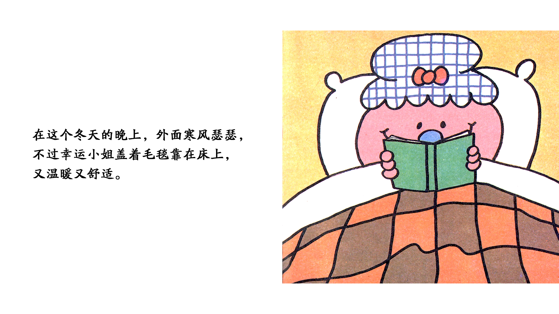 幸运小姐绘本故事第4页