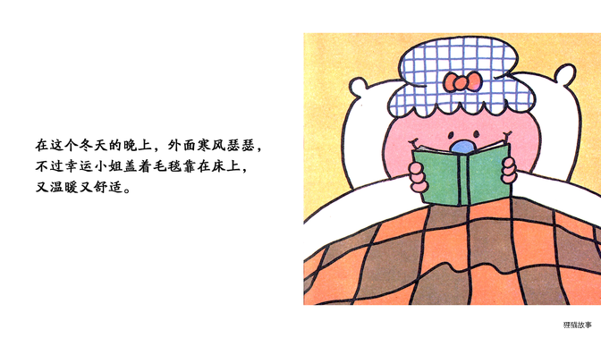 幸运小姐绘本故事第4页