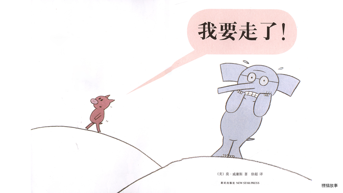 我要走了！绘本故事第3页