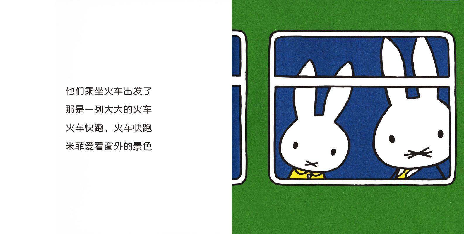 米菲在动物园绘本故事第4页