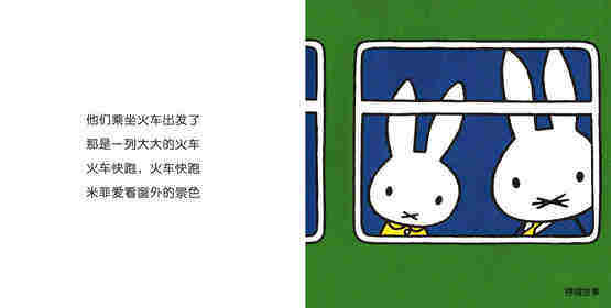 米菲在动物园绘本故事第4页