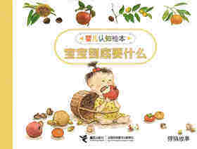 宝宝到底要什么