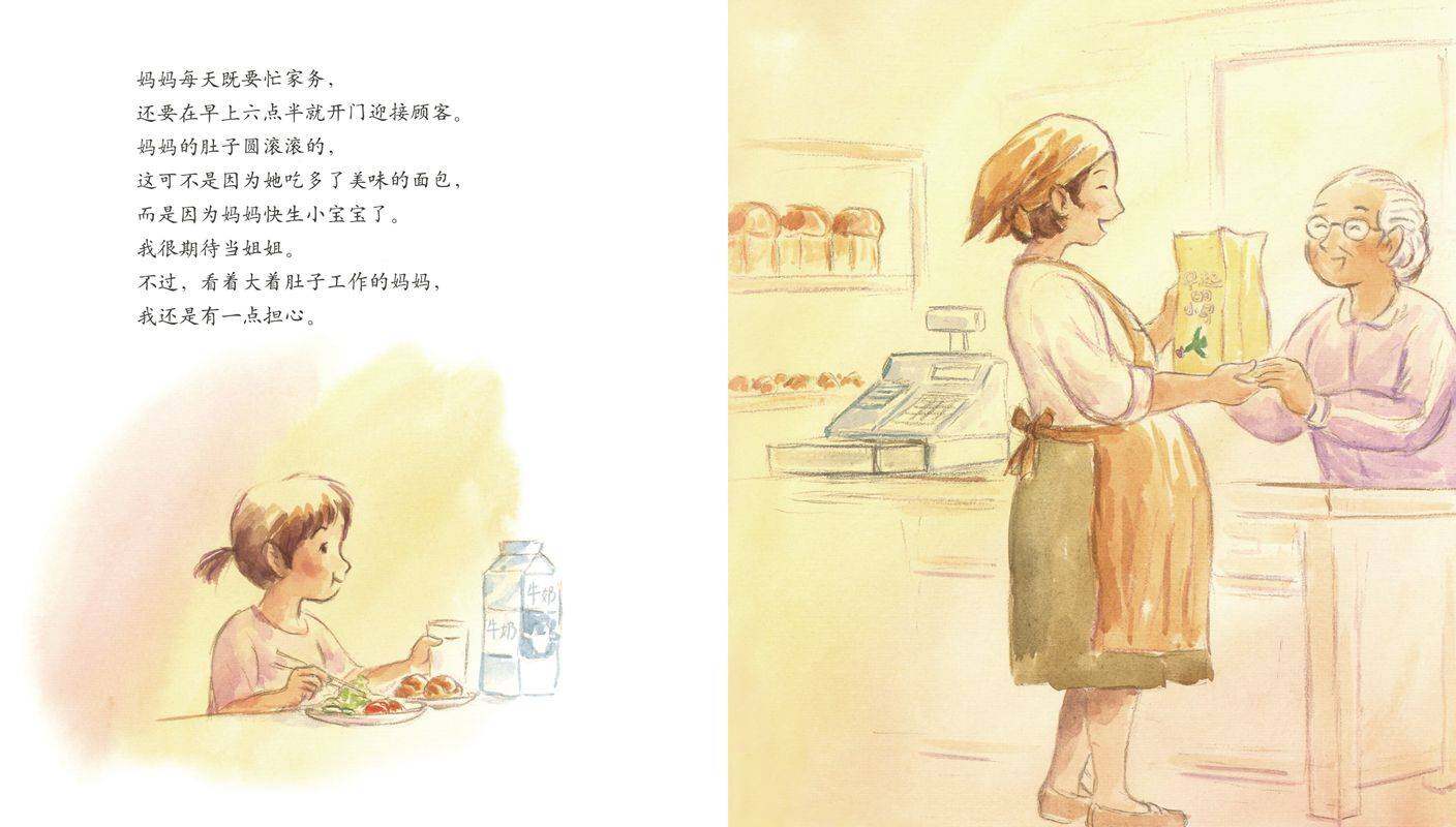 了不起的面包师爸爸绘本故事第4页