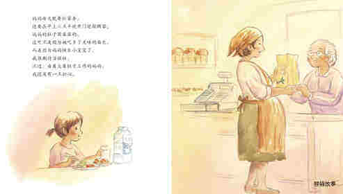 了不起的面包师爸爸绘本故事第4页