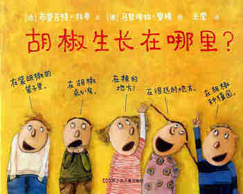胡椒生长在哪里？