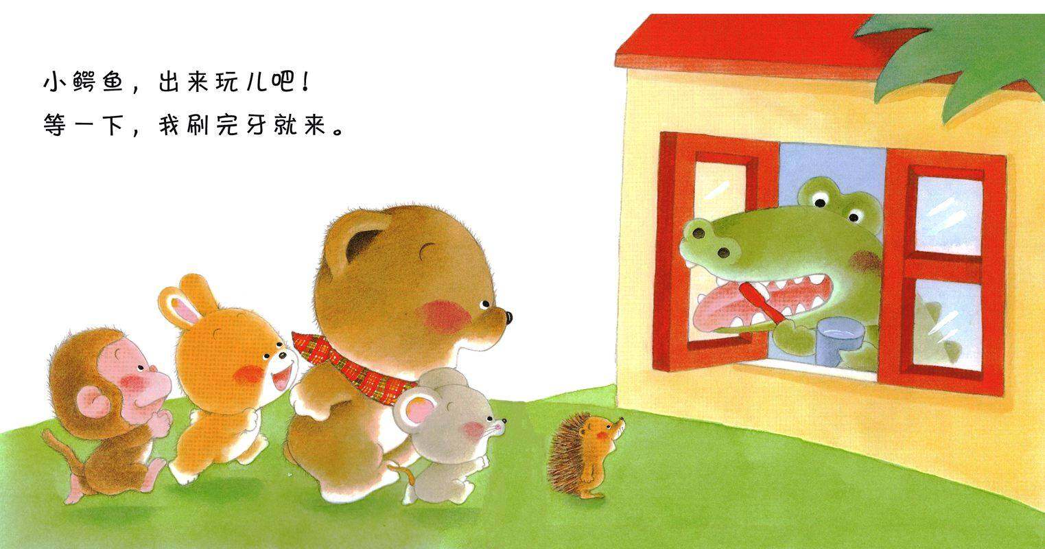小熊宝宝绘本15册——8刷牙绘本故事第2页