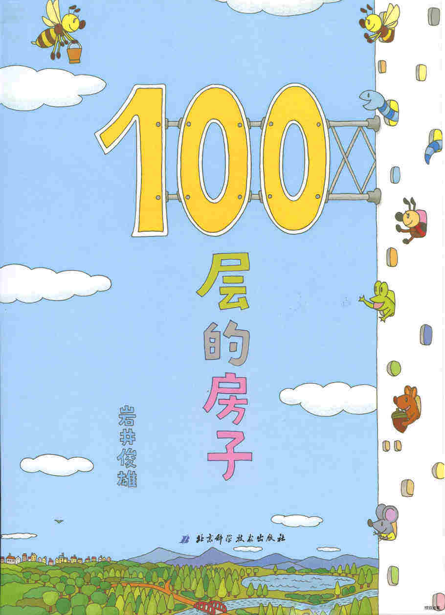 100层的房子