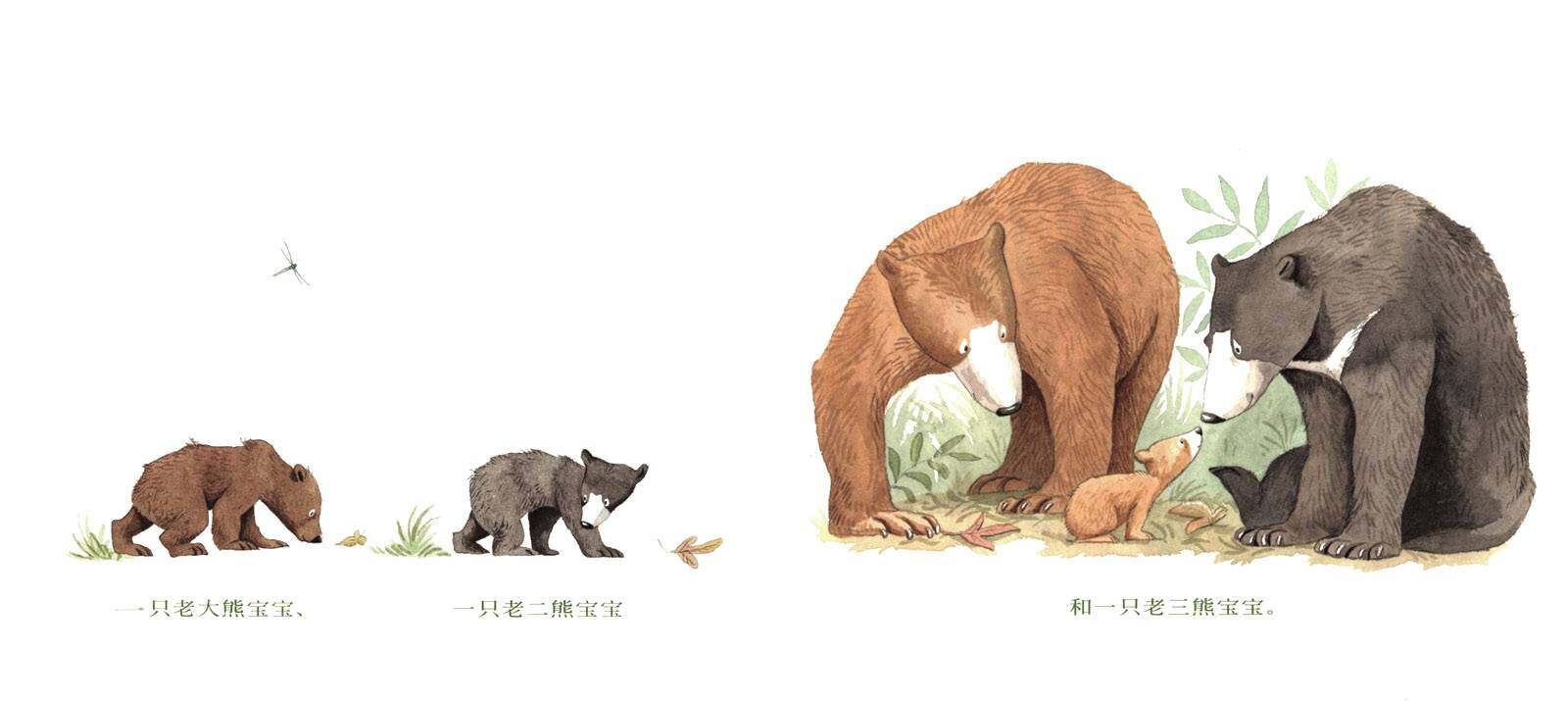 你们都是我的最爱绘本故事第3页