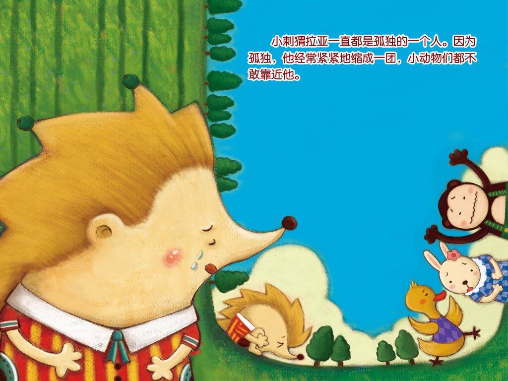 小刺猬的项链绘本故事第4页