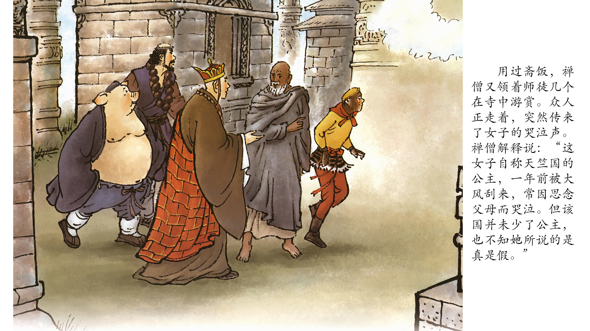 西游记之识破玉兔精绘本故事第4页