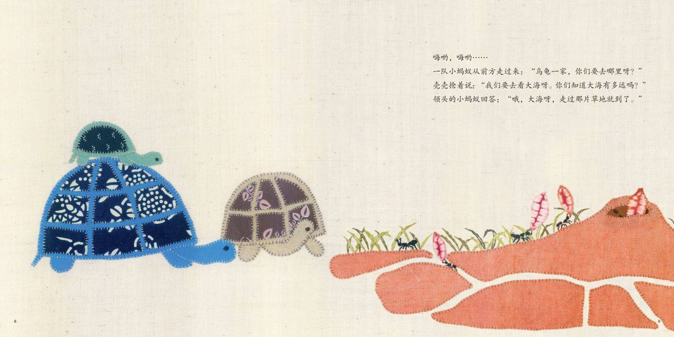 乌龟一家去看海绘本故事第5页